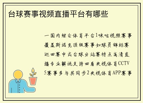 台球赛事视频直播平台有哪些